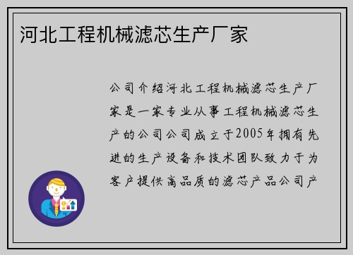 河北工程机械滤芯生产厂家