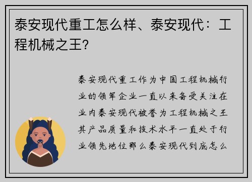 泰安现代重工怎么样、泰安现代：工程机械之王？