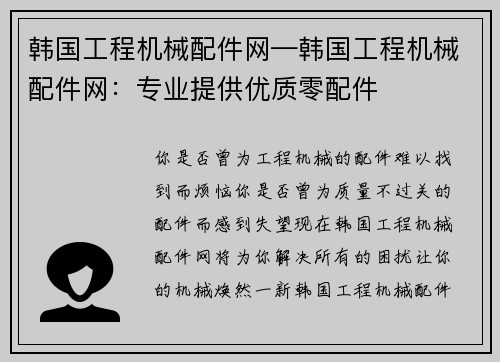 韩国工程机械配件网—韩国工程机械配件网：专业提供优质零配件