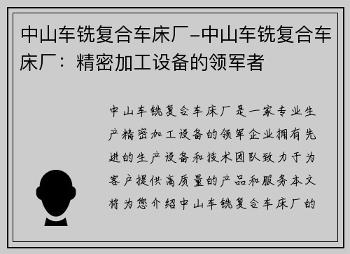 中山车铣复合车床厂-中山车铣复合车床厂：精密加工设备的领军者