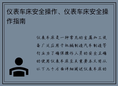 仪表车床安全操作、仪表车床安全操作指南