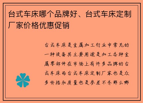 台式车床哪个品牌好、台式车床定制厂家价格优惠促销