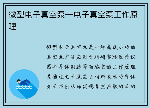 微型电子真空泵—电子真空泵工作原理