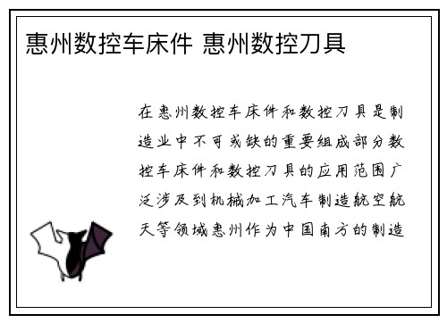 惠州数控车床件 惠州数控刀具